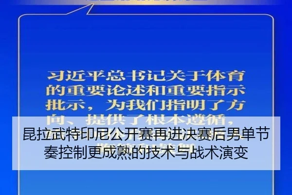 kun-la-wu-te-yin-ni-gong-kai-sai-zai-jin-jue-sai-hou-nan-dan-jie-zou-kong-zhi-geng-cheng-shu-de-ji-shu-yu-zhan-shu-yan-2-315.jpg